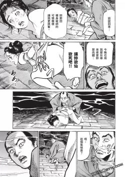 Page 76 of Inshuu Hiroku Midare Mandara 2