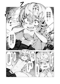 Page 12 of Van Gogh no Shinshitsu - La Chambre à chaldea