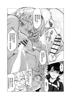 Page 15 of Van Gogh no Shinshitsu - La Chambre à chaldea