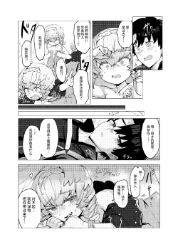 Page 17 of Van Gogh no Shinshitsu - La Chambre à chaldea