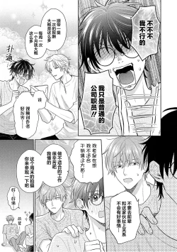 Page 101 of Korette Honto ni Koishiteru? | 这真的是恋爱吗?