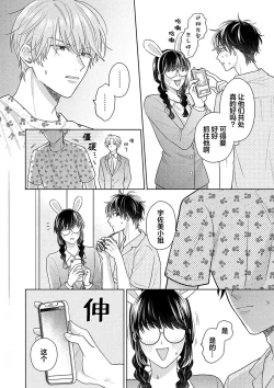 Page 106 of Korette Honto ni Koishiteru? | 这真的是恋爱吗?
