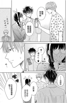 Page 107 of Korette Honto ni Koishiteru? | 这真的是恋爱吗?