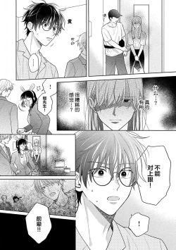 Page 108 of Korette Honto ni Koishiteru? | 这真的是恋爱吗?