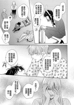 Page 114 of Korette Honto ni Koishiteru? | 这真的是恋爱吗?