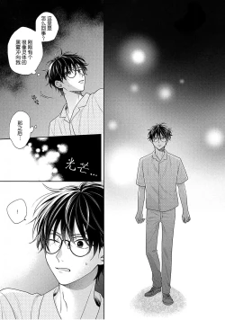 Page 116 of Korette Honto ni Koishiteru? | 这真的是恋爱吗?