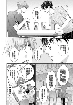 Page 11 of Korette Honto ni Koishiteru? | 这真的是恋爱吗?