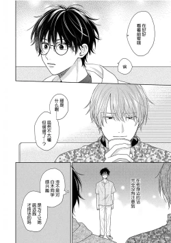 Page 121 of Korette Honto ni Koishiteru? | 这真的是恋爱吗?