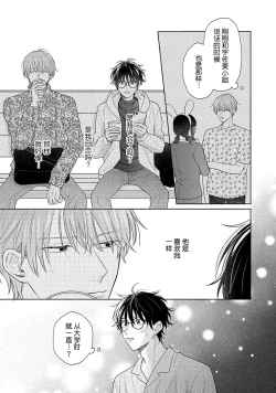 Page 122 of Korette Honto ni Koishiteru? | 这真的是恋爱吗?