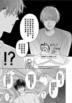 Page 12 of Korette Honto ni Koishiteru? | 这真的是恋爱吗?