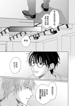 Page 132 of Korette Honto ni Koishiteru? | 这真的是恋爱吗?