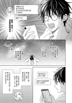 Page 136 of Korette Honto ni Koishiteru? | 这真的是恋爱吗?