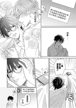 Page 137 of Korette Honto ni Koishiteru? | 这真的是恋爱吗?