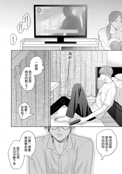 Page 139 of Korette Honto ni Koishiteru? | 这真的是恋爱吗?