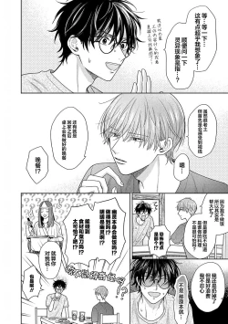 Page 13 of Korette Honto ni Koishiteru? | 这真的是恋爱吗?