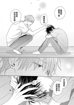 Page 145 of Korette Honto ni Koishiteru? | 这真的是恋爱吗?