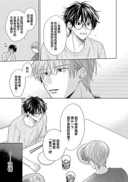 Page 14 of Korette Honto ni Koishiteru? | 这真的是恋爱吗?