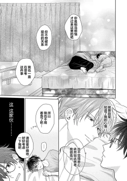 Page 153 of Korette Honto ni Koishiteru? | 这真的是恋爱吗?