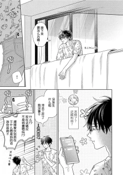 Page 157 of Korette Honto ni Koishiteru? | 这真的是恋爱吗?