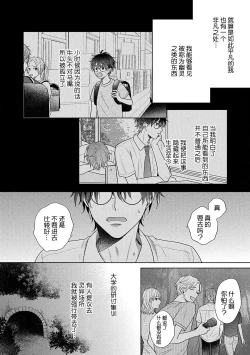 Page 15 of Korette Honto ni Koishiteru? | 这真的是恋爱吗?