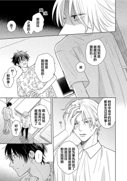 Page 161 of Korette Honto ni Koishiteru? | 这真的是恋爱吗?