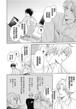 Page 162 of Korette Honto ni Koishiteru? | 这真的是恋爱吗?