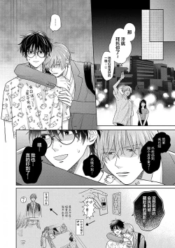 Page 164 of Korette Honto ni Koishiteru? | 这真的是恋爱吗?