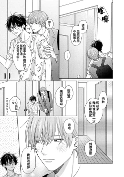 Page 165 of Korette Honto ni Koishiteru? | 这真的是恋爱吗?