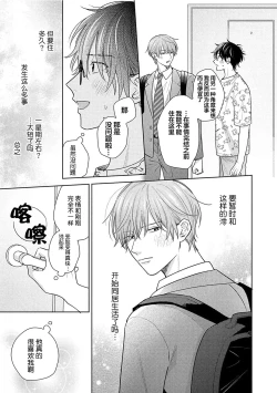 Page 167 of Korette Honto ni Koishiteru? | 这真的是恋爱吗?