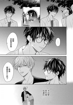 Page 16 of Korette Honto ni Koishiteru? | 这真的是恋爱吗?