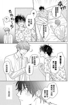 Page 177 of Korette Honto ni Koishiteru? | 这真的是恋爱吗?