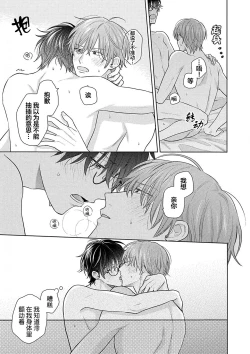 Page 183 of Korette Honto ni Koishiteru? | 这真的是恋爱吗?