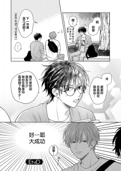 Page 193 of Korette Honto ni Koishiteru? | 这真的是恋爱吗?