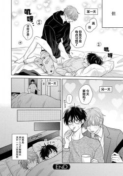 Page 197 of Korette Honto ni Koishiteru? | 这真的是恋爱吗?