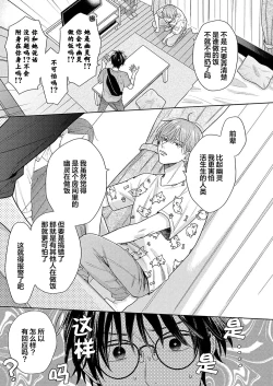 Page 20 of Korette Honto ni Koishiteru? | 这真的是恋爱吗?