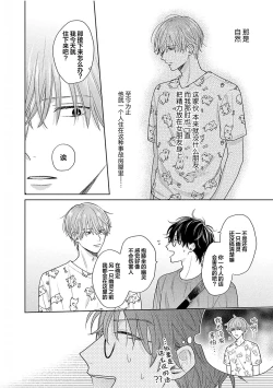 Page 23 of Korette Honto ni Koishiteru? | 这真的是恋爱吗?