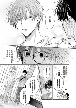 Page 24 of Korette Honto ni Koishiteru? | 这真的是恋爱吗?