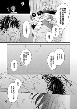 Page 28 of Korette Honto ni Koishiteru? | 这真的是恋爱吗?