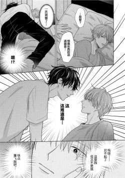 Page 32 of Korette Honto ni Koishiteru? | 这真的是恋爱吗?