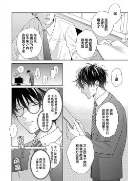 Page 41 of Korette Honto ni Koishiteru? | 这真的是恋爱吗?