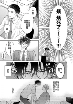 Page 42 of Korette Honto ni Koishiteru? | 这真的是恋爱吗?