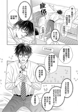 Page 45 of Korette Honto ni Koishiteru? | 这真的是恋爱吗?