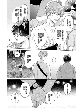 Page 53 of Korette Honto ni Koishiteru? | 这真的是恋爱吗?
