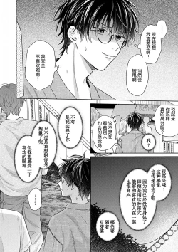 Page 55 of Korette Honto ni Koishiteru? | 这真的是恋爱吗?