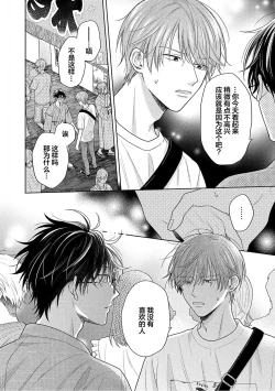 Page 59 of Korette Honto ni Koishiteru? | 这真的是恋爱吗?