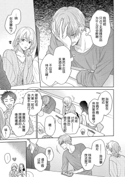 Page 62 of Korette Honto ni Koishiteru? | 这真的是恋爱吗?