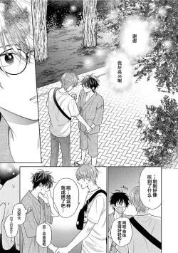 Page 72 of Korette Honto ni Koishiteru? | 这真的是恋爱吗?