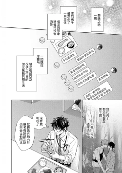Page 78 of Korette Honto ni Koishiteru? | 这真的是恋爱吗?