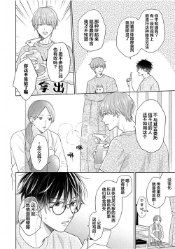 Page 82 of Korette Honto ni Koishiteru? | 这真的是恋爱吗?