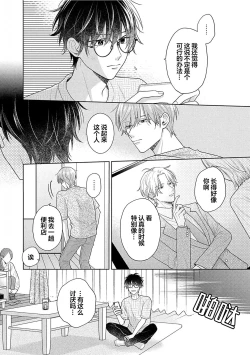 Page 88 of Korette Honto ni Koishiteru? | 这真的是恋爱吗?